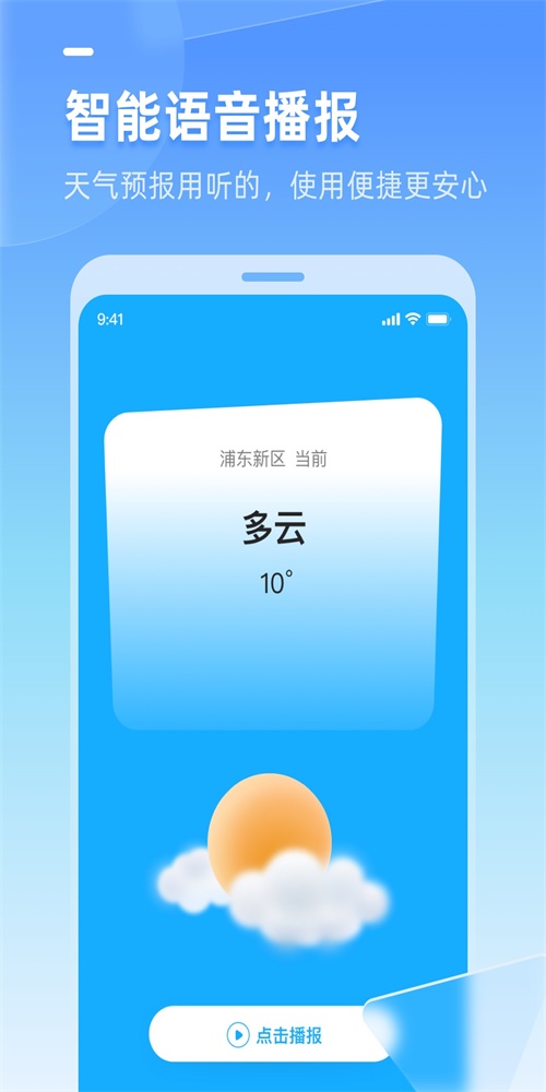 多多天气app图2