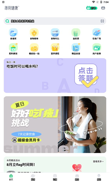 薄荷健康app下载官方男生版