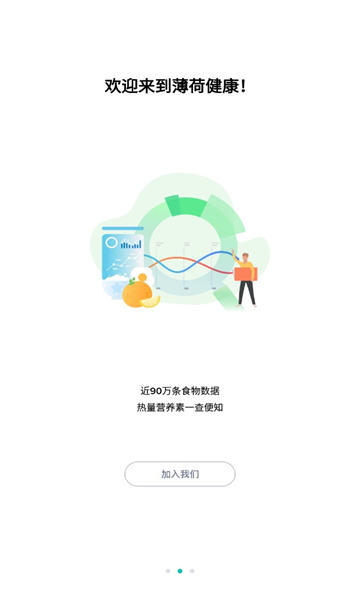 薄荷健康app下载官方男生版