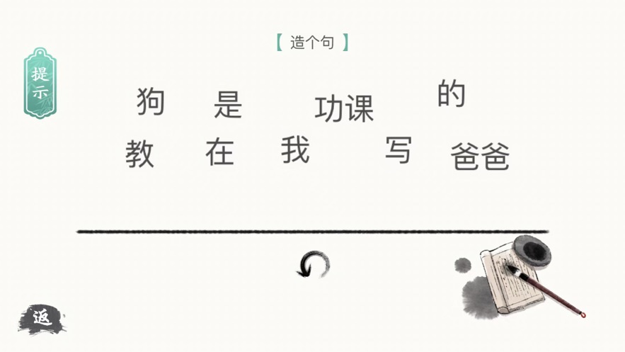 造句烧脑闯关游戏图3