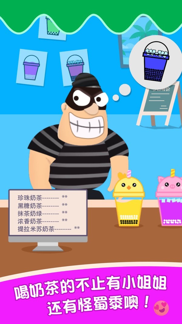 泡泡奶茶图1