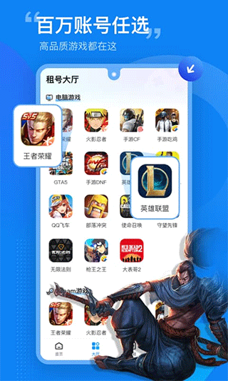 租号营地APP截图1