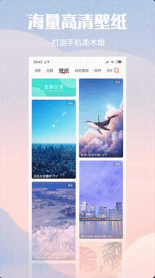 miui主题商店图4