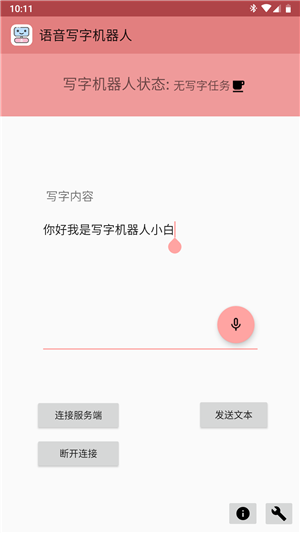 语音写字机器人图1