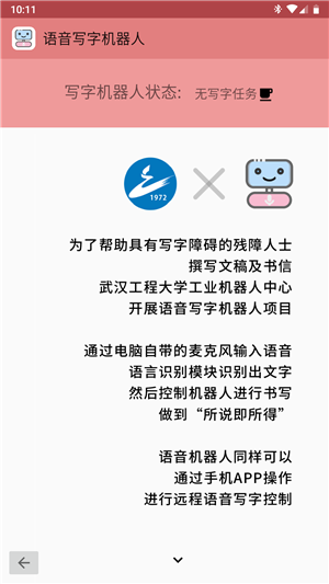 语音写字机器人图3