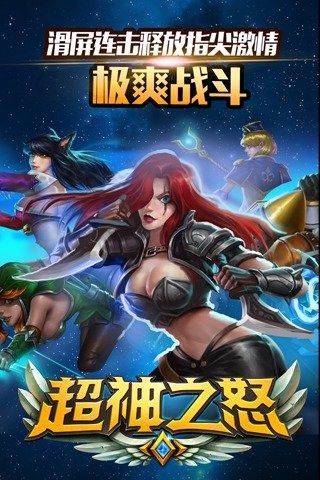 超神之怒图1