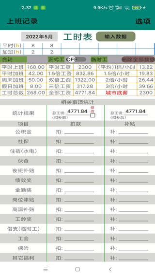 上班记录截图1