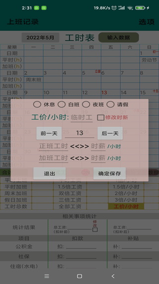 上班记录最新版图2