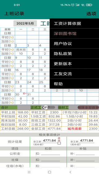 上班记录最新版图4