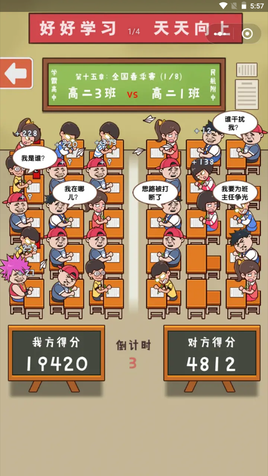 班级大作战手游图3