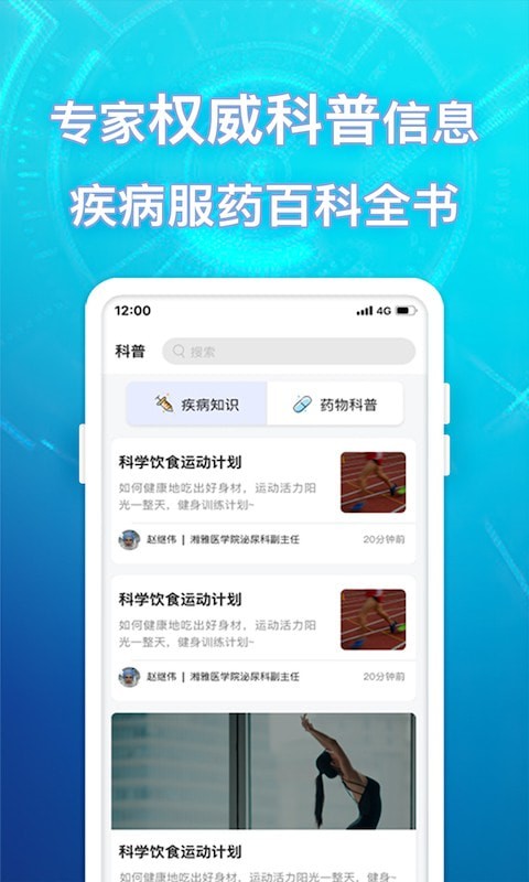 盒子健康图2