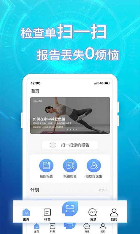 盒子健康图3