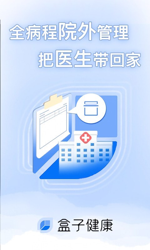 盒子健康图1