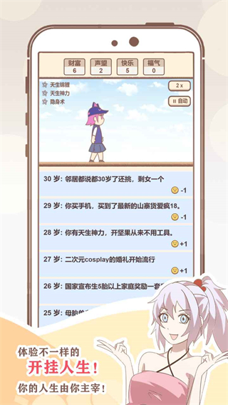 我的开挂人生汉化版图2