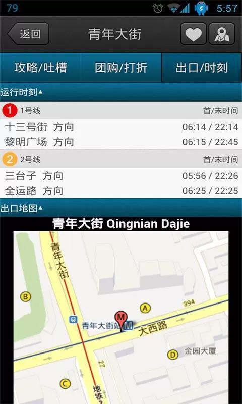 沈阳地铁手机版图3