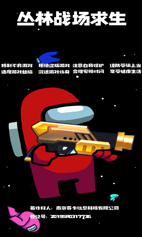 丛林战场求生图3