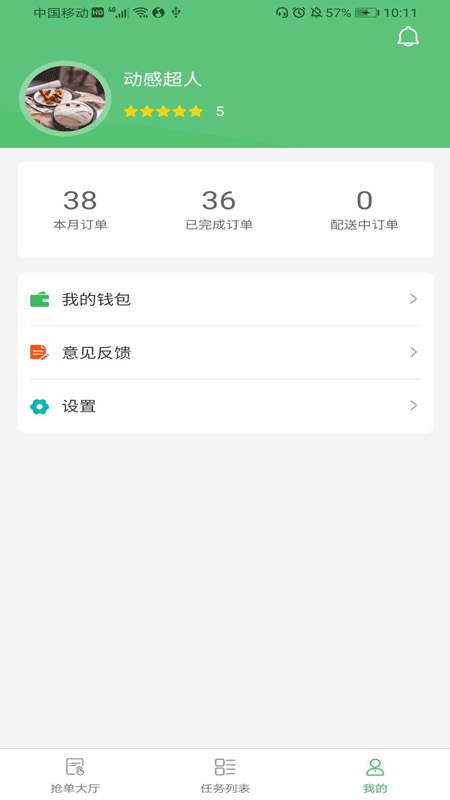 九邻配送app官方版图4