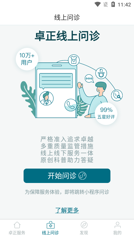 卓正医疗最新版图3