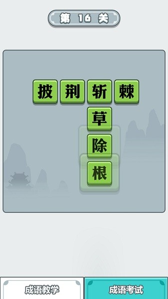 滴嗒成语图1