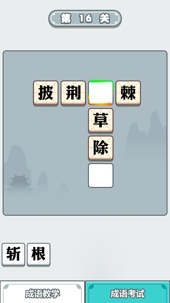 滴嗒成语图3