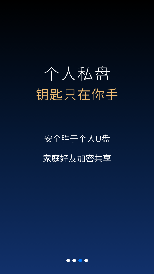 冷杉云盘电脑版图3