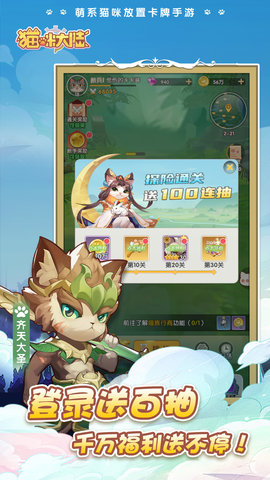 猫咪大陆1.14.0.81图2