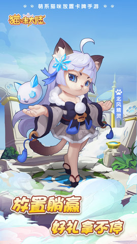猫咪大陆1.14.0.81图1