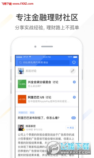蚂蚁财富图3