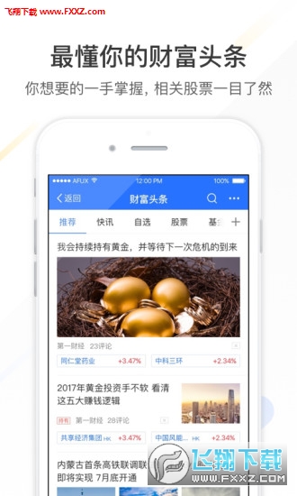 蚂蚁财富图2