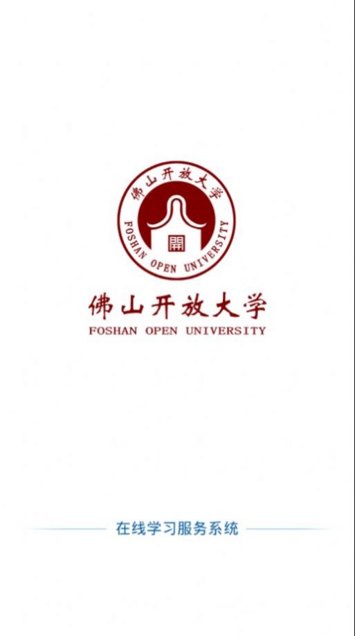 佛山在线学习app图1