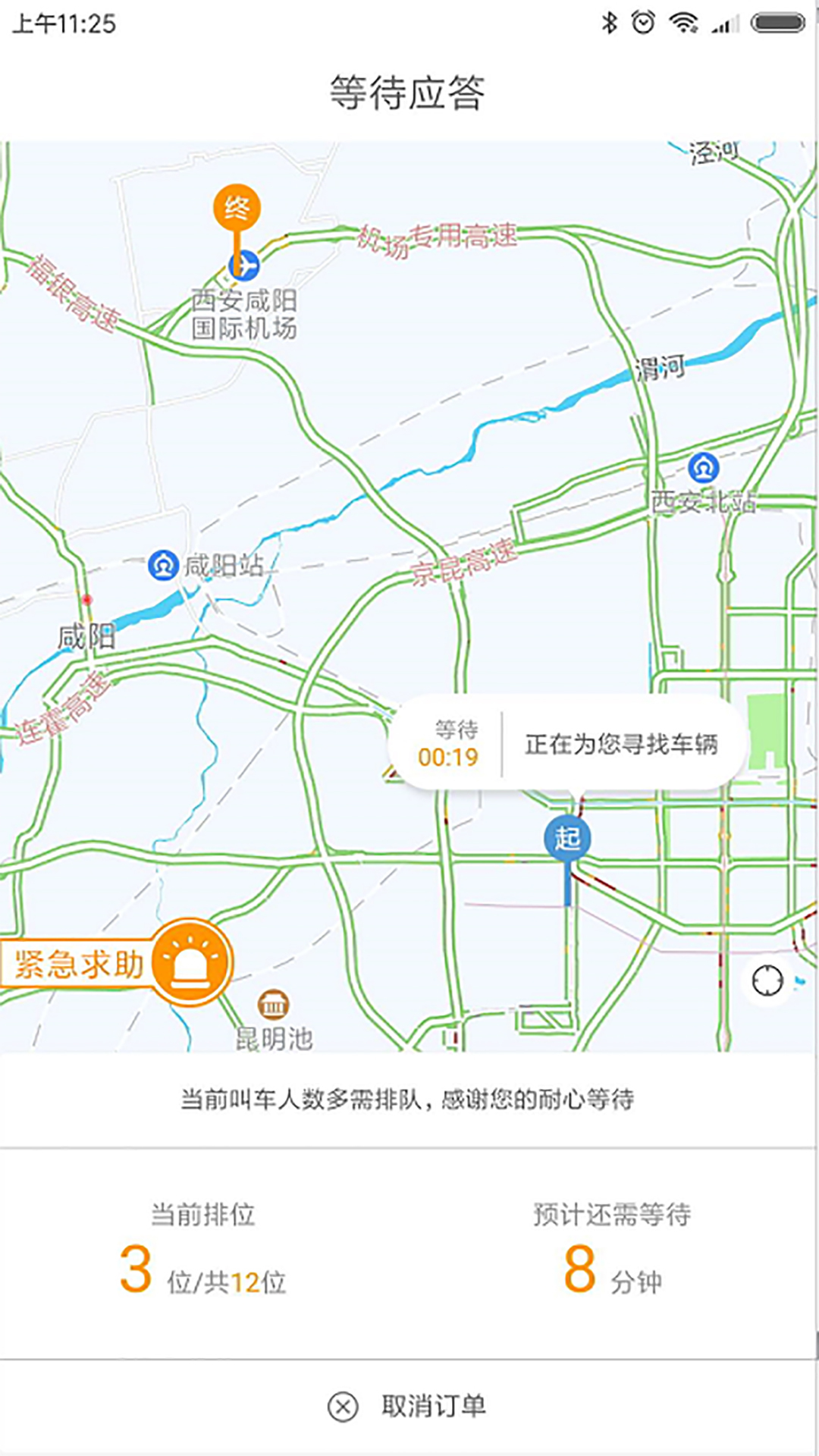 优优出行图3