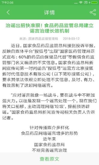 食药云搜app安卓版最新版图4