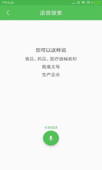 食药云搜app安卓版最新版图1