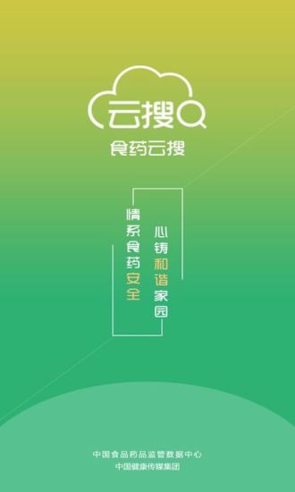食药云搜app安卓版最新版图2