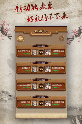 途游中国象棋旧版图1