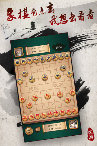途游中国象棋旧版图4