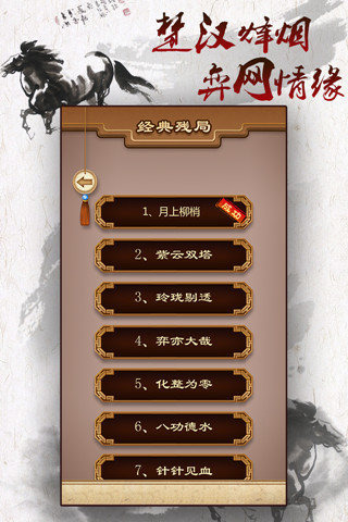 途游中国象棋旧版图3