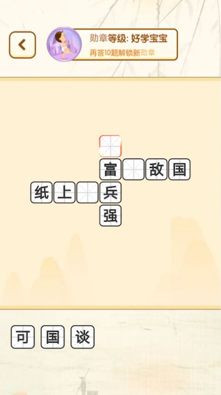 成语掘金图1