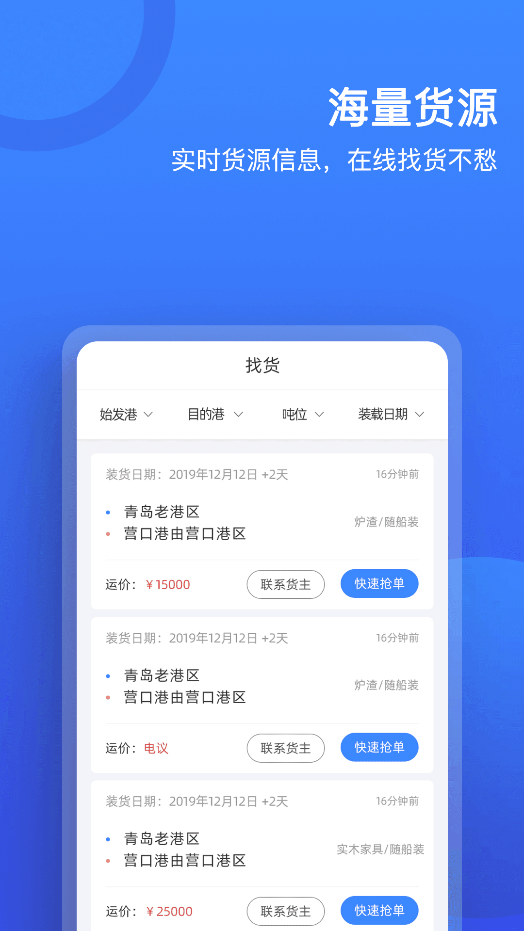 货运宝图3