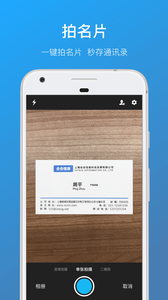 名片全能王app