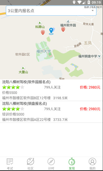 优易学车学员版最新版图2