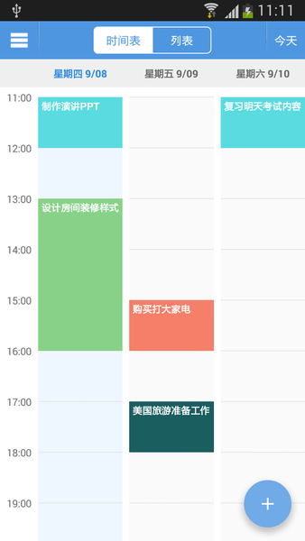 智能日程表图1