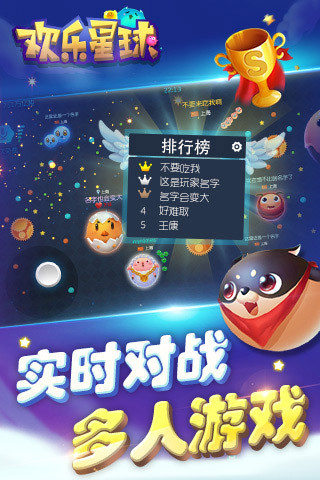 欢乐星球图2