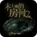 未上锁的房间2汉化版