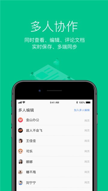 WPS Office企业版图1