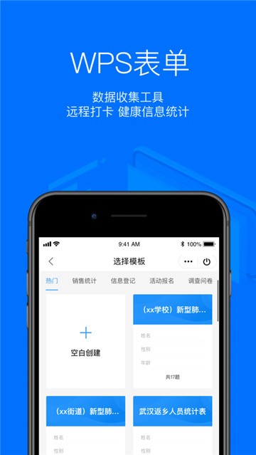 WPS Office企业版图2