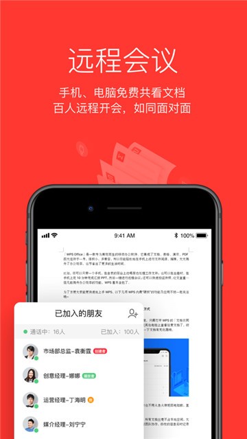 WPS Office企业版