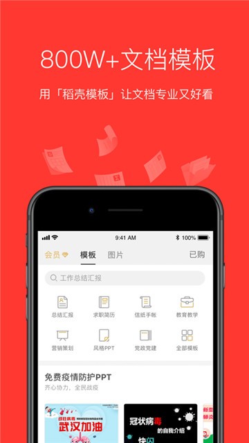 WPS Office企业版图4