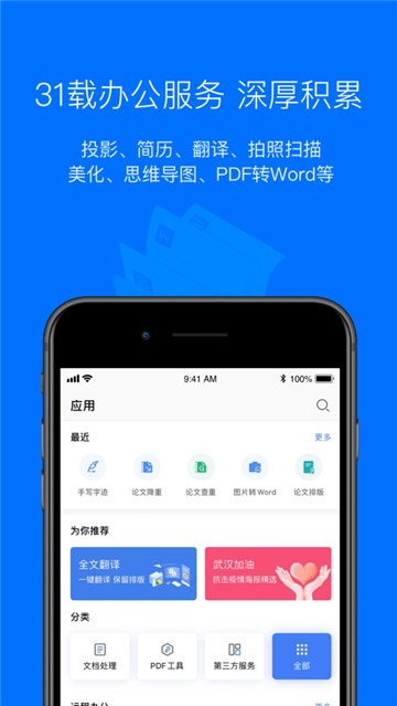 WPS Office企业版图6