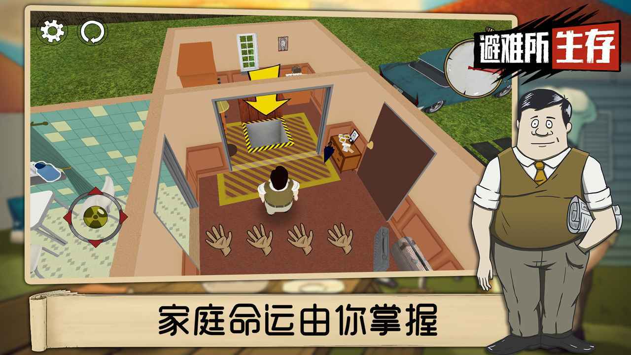 避难所生存图2